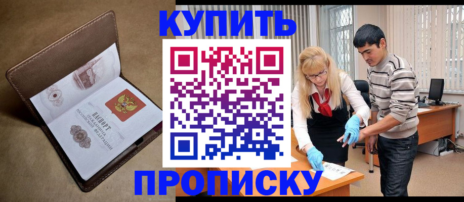 купить прописку в Добрянке