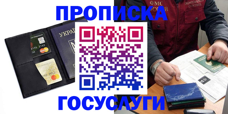 прописка законно в Добрянке